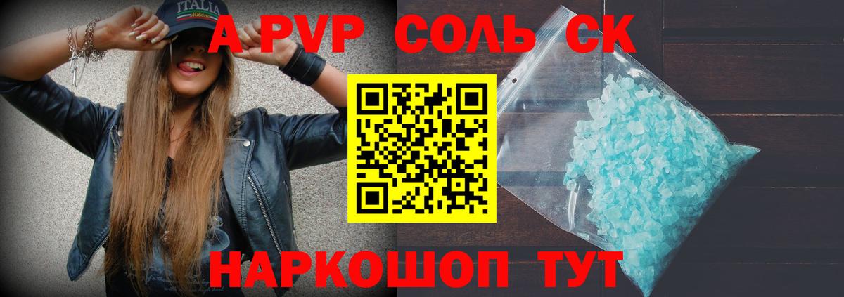 А ПВП крисы CK Азов
