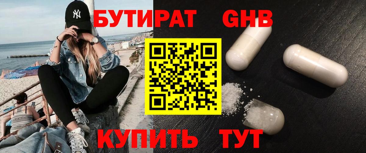 Азов  БУТИРАТ вода  Вход с VPN 