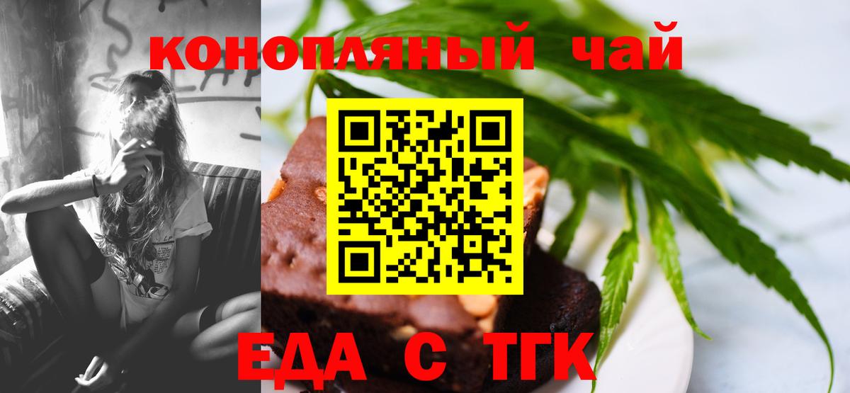 Печенье с ТГК марихуана  Вход с VPN  Азов 