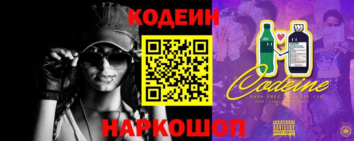 Codein напиток Lean (лин)  Вход с VPN  Азов  Codein Purple Drank 