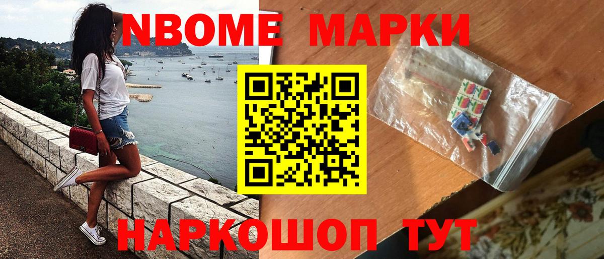 Марки 25I-NBOMe 1500мкг Азов