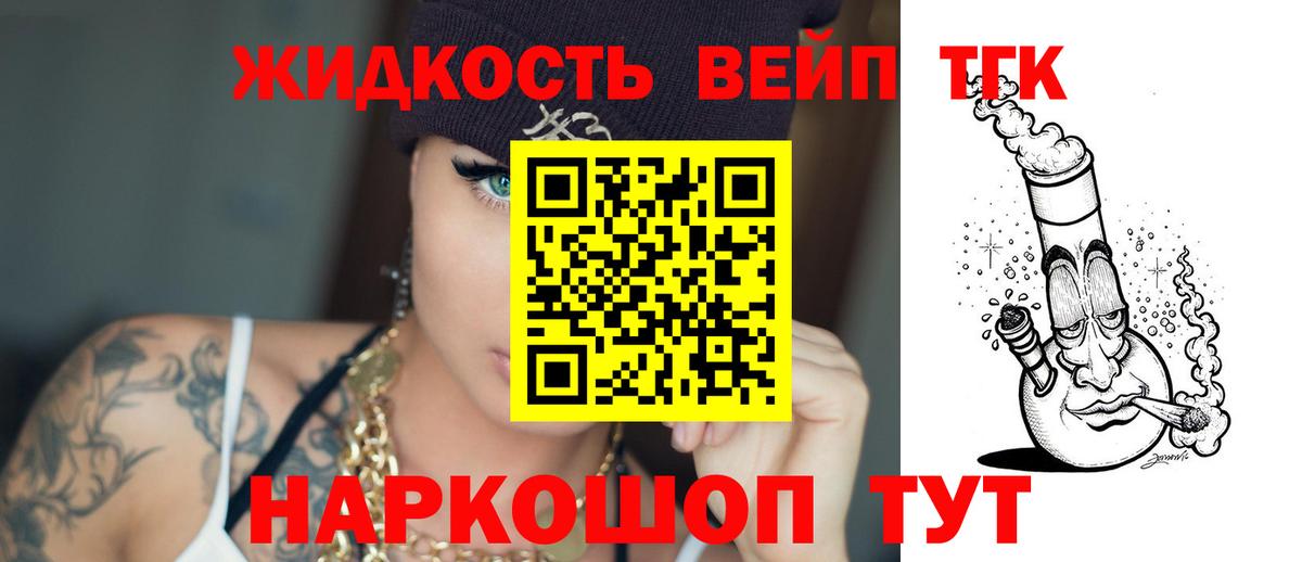 ТГК вейп с тгк Азов
