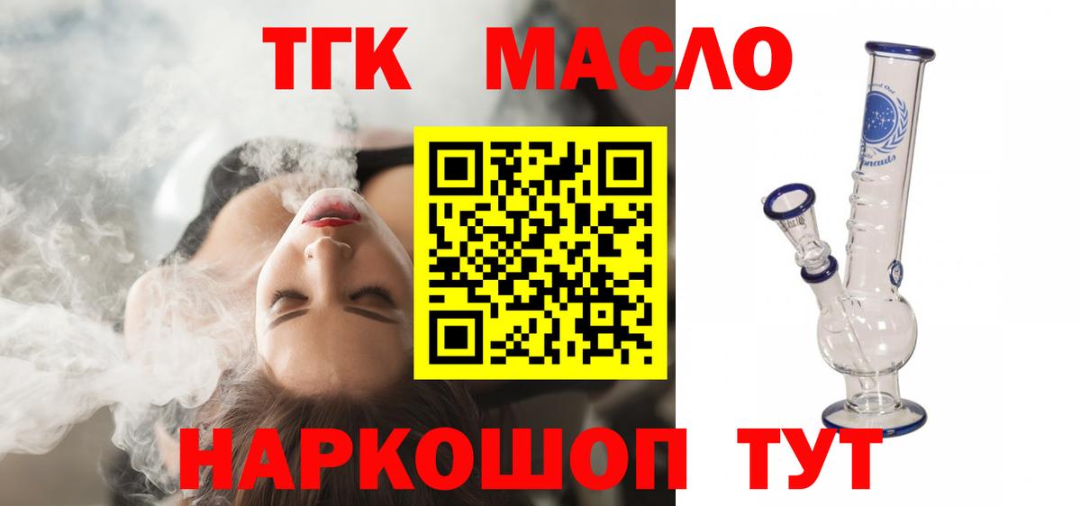 ТГК концентрат  Вход с VPN  Азов 